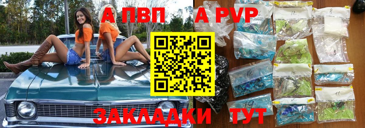 Alfa_PVP Соль  Вход с VPN  Саранск  где найти   Alpha PVP мука  A-PVP мука  Alpha-PVP 