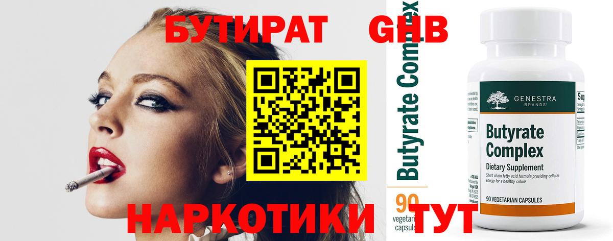 Бутират оксибутират  Вход с VPN  Саранск 