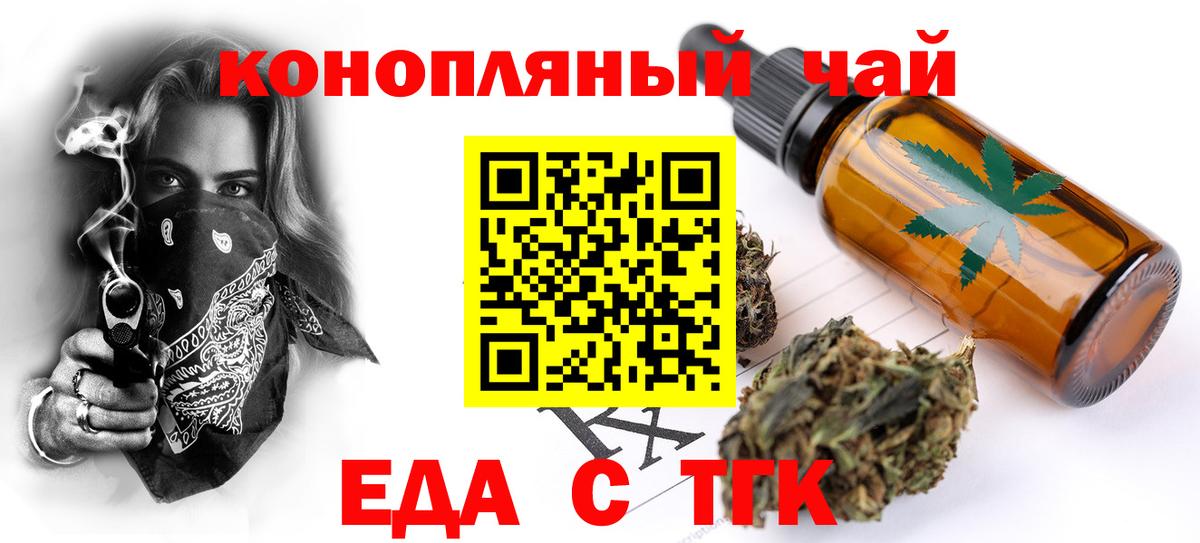 Саранск  Еда ТГК конопля  Вход с VPN 