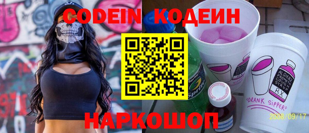 Кодеиновый сироп Lean напиток Lean (лин) Саранск