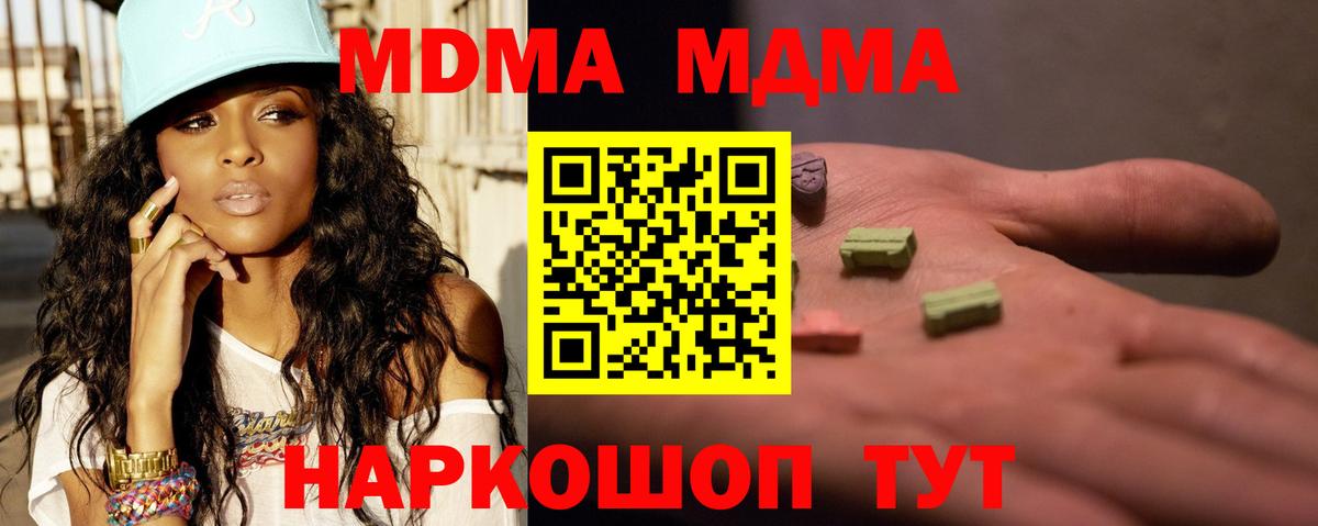Саранск  МДМА VHQ  Вход с VPN  МДМА Molly 