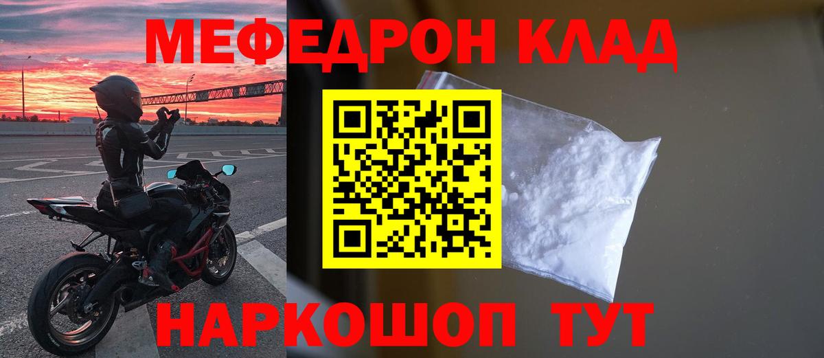МЯУ-МЯУ  Мефедрон mephedrone  Вход с VPN  Мефедрон mephedrone  Саранск 