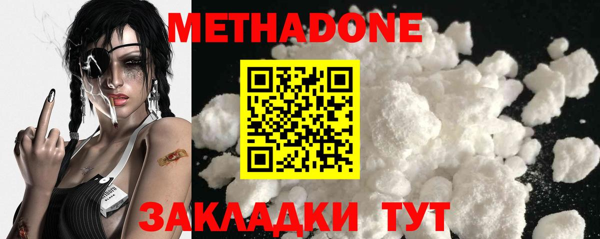 Метадон белоснежный  Метадон methadone  Саранск  блэк спрут зеркало  нарко площадка какой сайт  Вход с VPN 